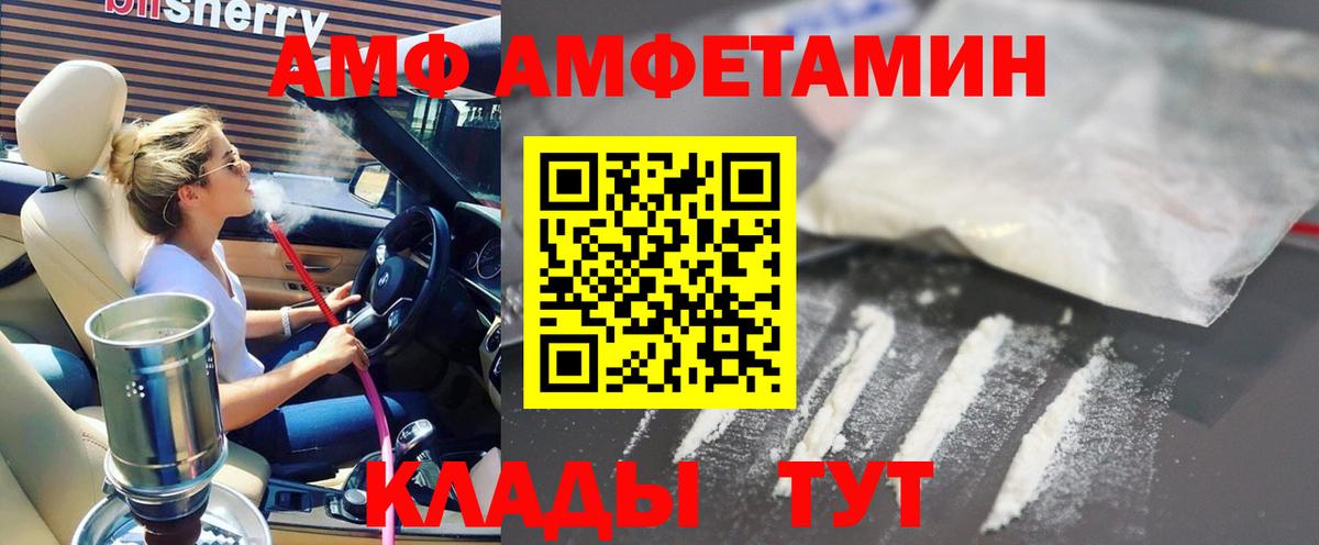 АМФ  Вход с VPN  Чебаркуль  Амфетамин Розовый  площадка наркотические препараты  Amphetamine 