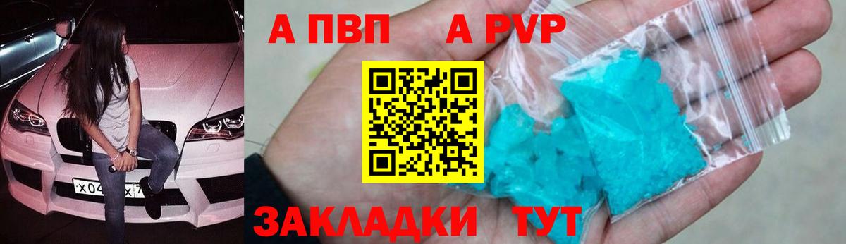APVP кристаллы Чебаркуль