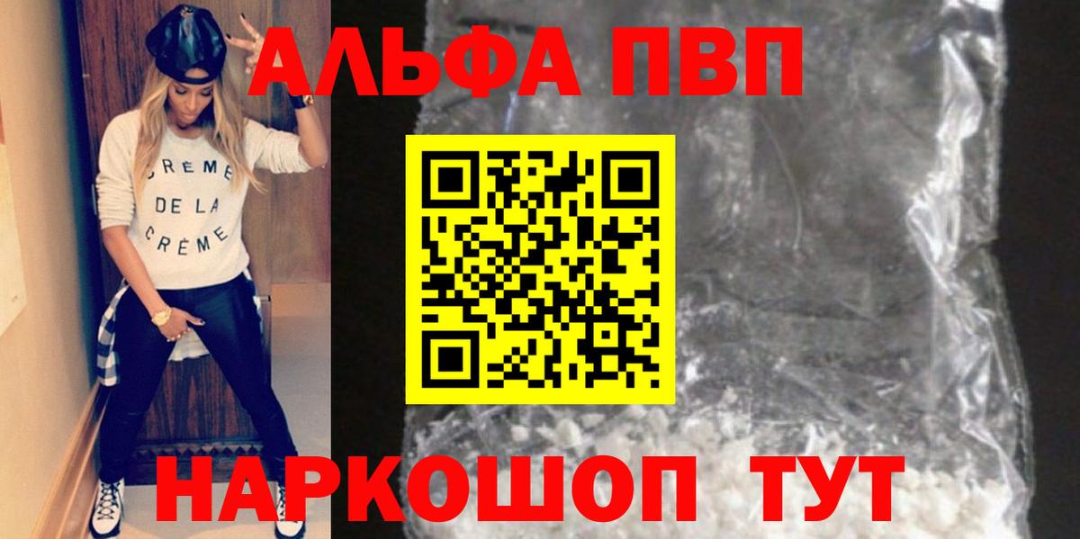 Чебаркуль  купить наркоту  A PVP  Альфа ПВП кристаллы  Вход с VPN  А ПВП мука  A-PVP Соль 