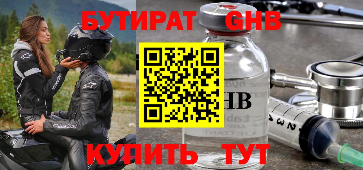 БУТИРАТ жидкий экстази Чебаркуль
