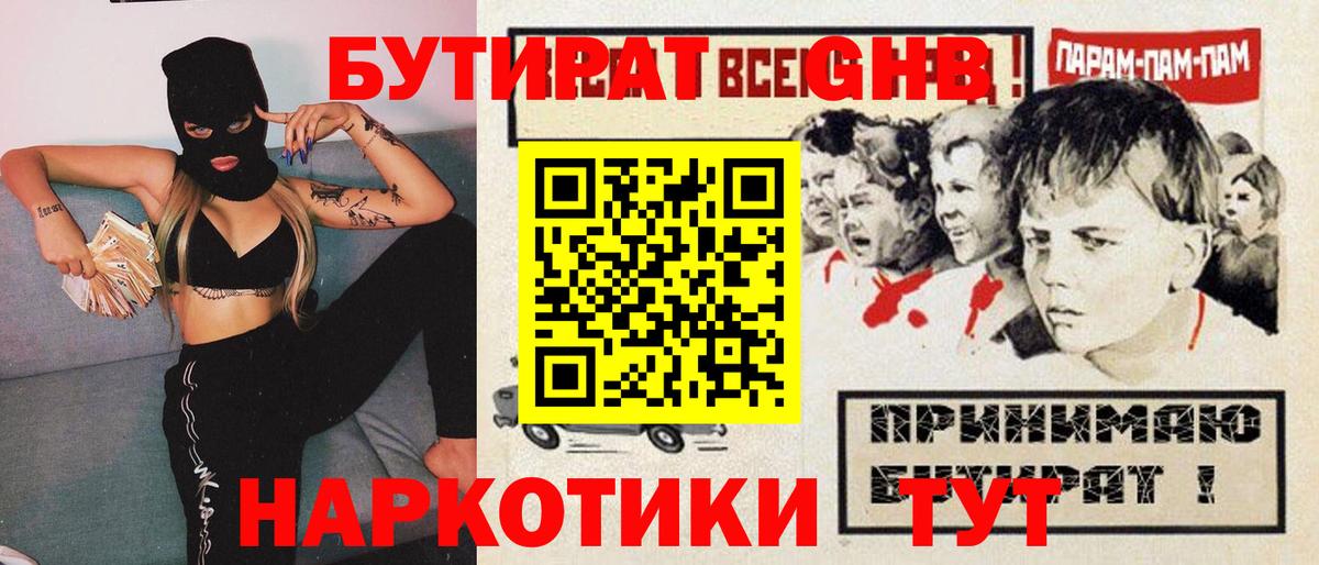 Чебаркуль  БУТИРАТ GHB  Вход с VPN 