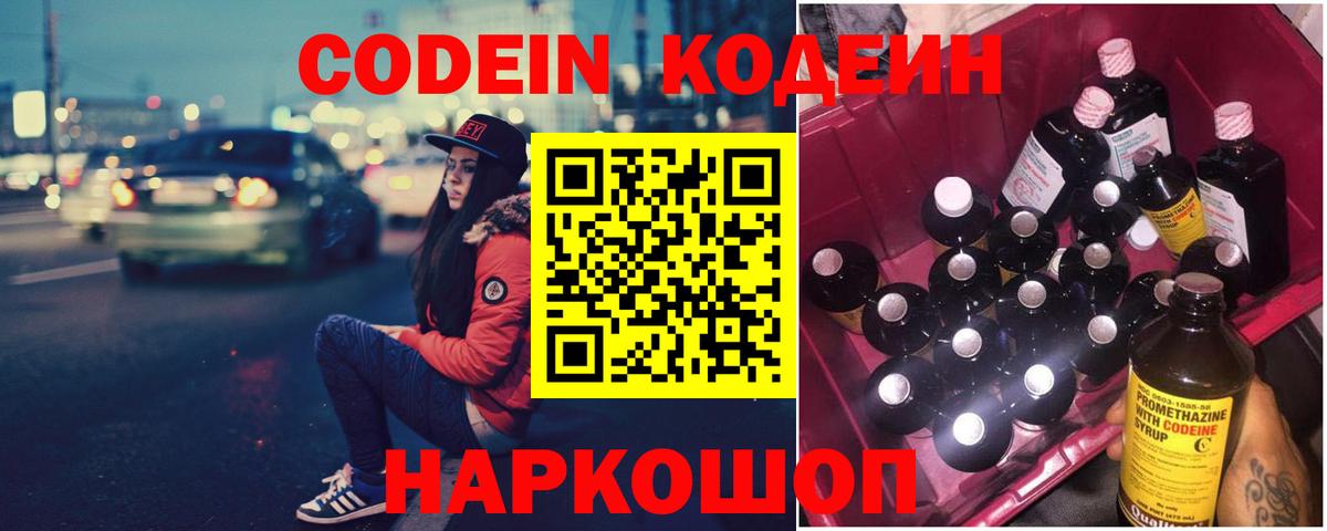 Кодеиновый сироп Lean напиток Lean (лин)  Вход с VPN  Кодеиновый сироп Lean напиток Lean (лин)  закладки  Чебаркуль 