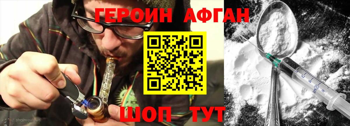 ГЕРОИН Афган Чебаркуль