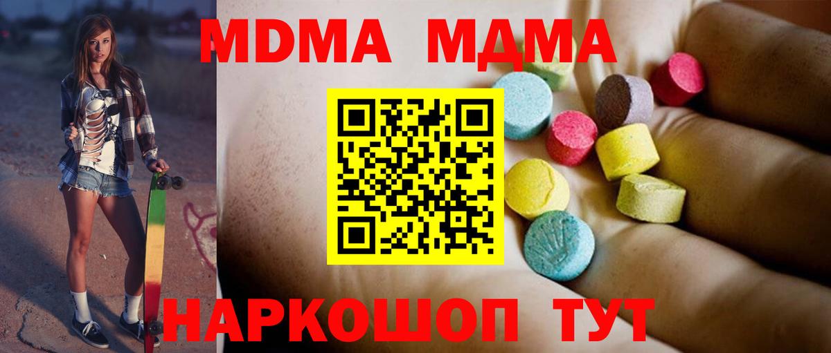 МДМА crystal  Вход с VPN  Чебаркуль  МДМА VHQ 