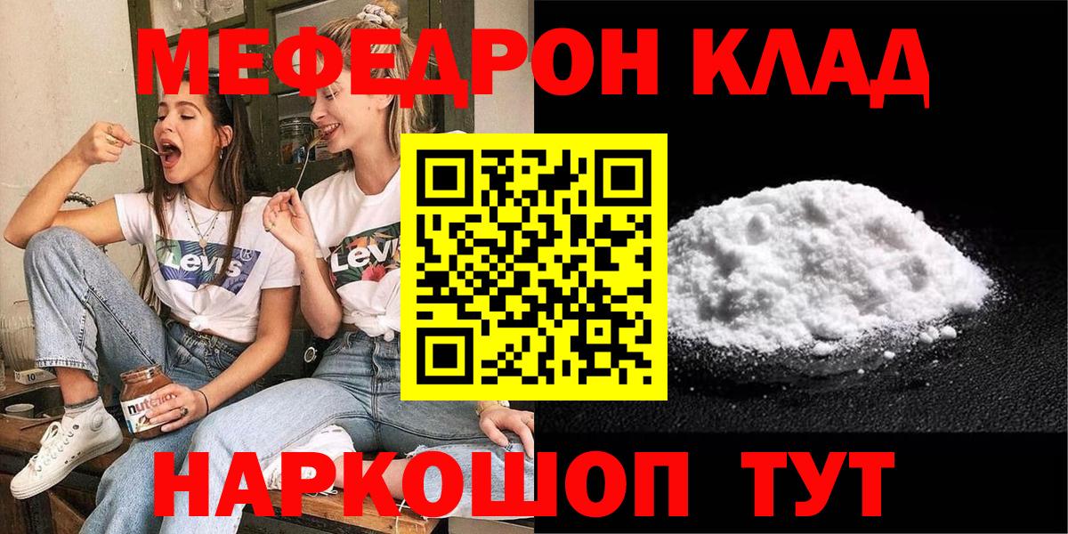 Мефедрон кристаллы Чебаркуль