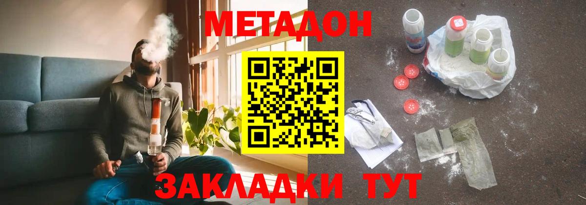 Метадон кристалл Чебаркуль
