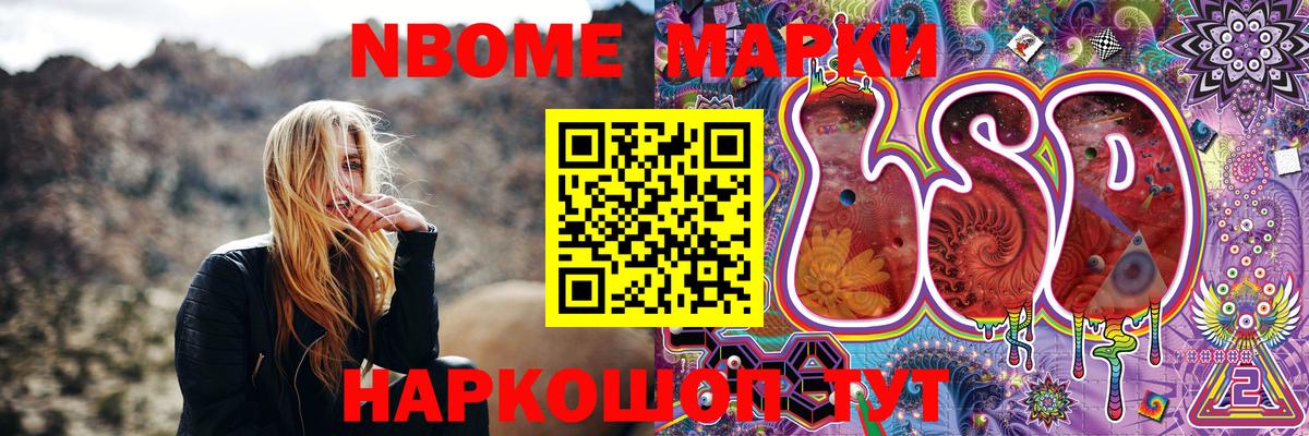 Марки 25I-NBOMe 1,5мг Чебаркуль