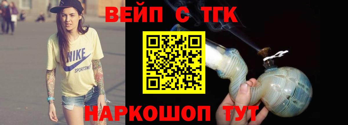 ТГК жижа Чебаркуль